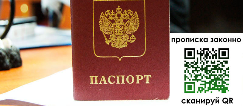 прописка в Петрозаводске регистрация в Петрозаводске